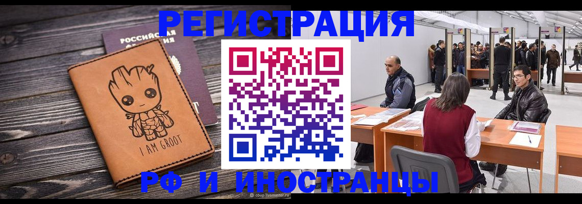 временная регистрация законно в Миллерово