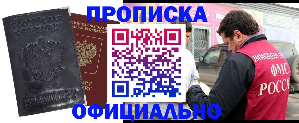 прописка гарантия в Миллерово