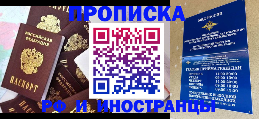 временная регистрация купить в Миллерово